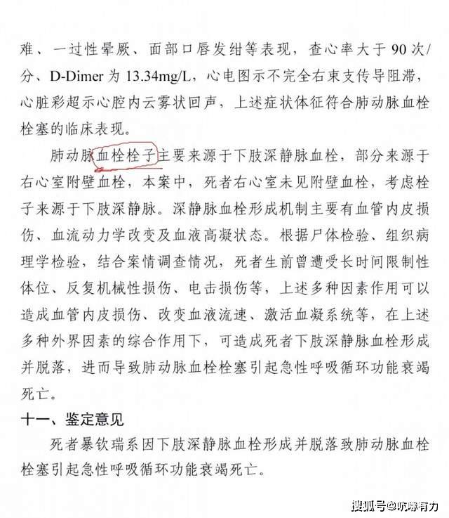 等刑讯逼供致人死亡11名办案人终被判刑！AG真人登录3年前“开飞机”、电击生殖器(图8)